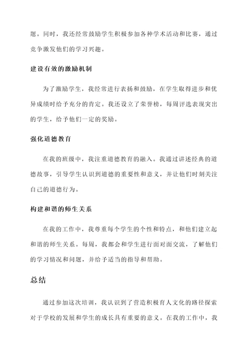 育人文化建设培训心得