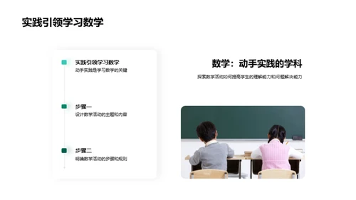 数学活动：实践与探索