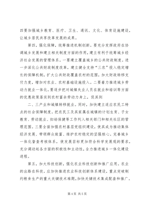 加快新农村建设推进城乡一体化进程[最终定稿] (4).docx