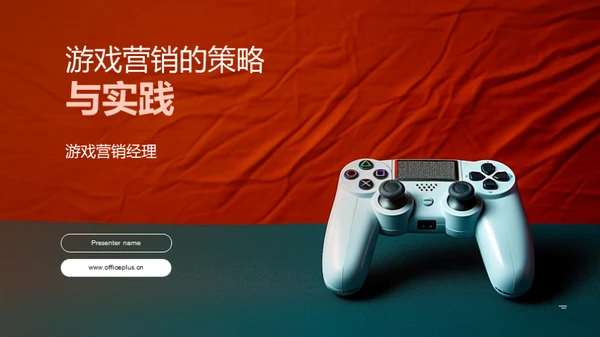 游戏营销的策略与实践