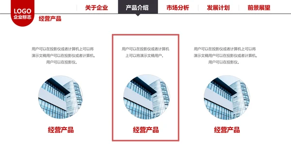 简约企业宣传企业简介公司简介PPT模板