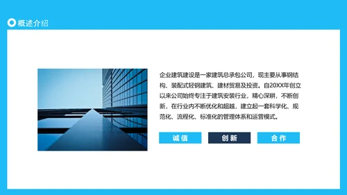 建筑行业投标书动态PPT模板