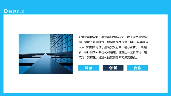 建筑行业投标书动态PPT模板