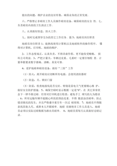 地磅班长岗位职责.docx