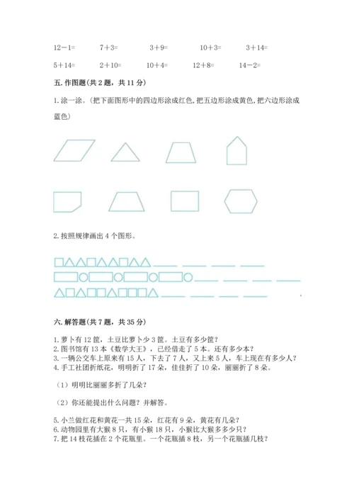 人教版一年级下册数学期中测试卷必考题.docx