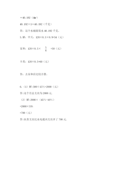 北京版小学六年级下册数学期末综合素养测试卷附参考答案【满分必刷】.docx