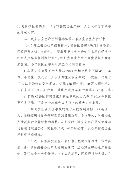 某区安全生产工作计划 (2).docx