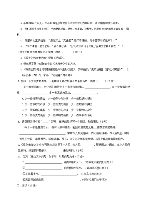 人教部编版九年级语文上册 第一学期期末考试复习质量综合检测试题测试卷及参考答案 (103)