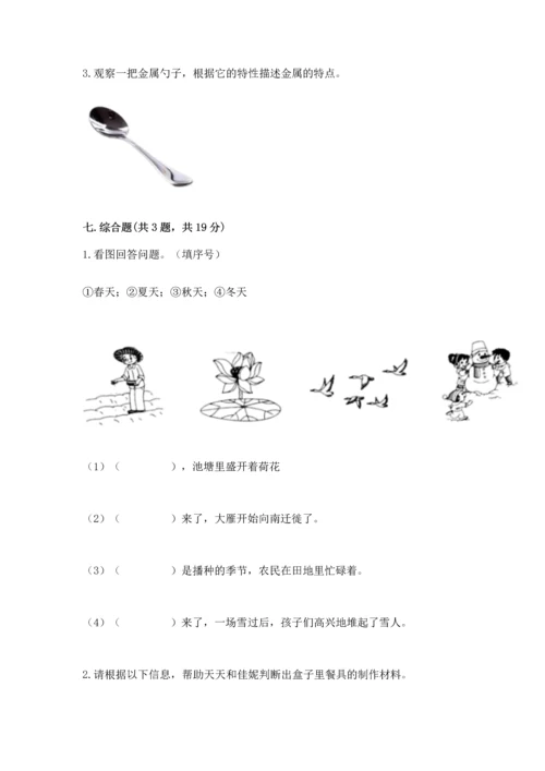 教科版科学二年级上册《期末测试卷》（巩固）word版.docx