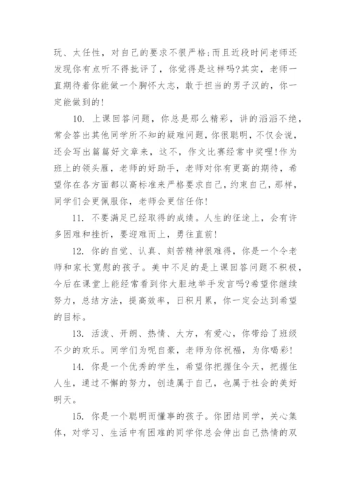 初三期末评语.docx