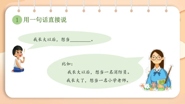统编版语文二年级下册 识字  口语交际 长大以后做什么   课件