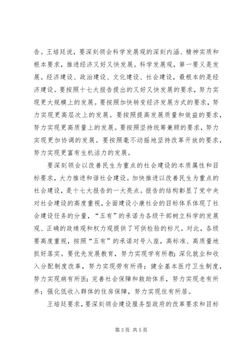 学习贯彻十七大精神推进经济社会又好又快发展.docx