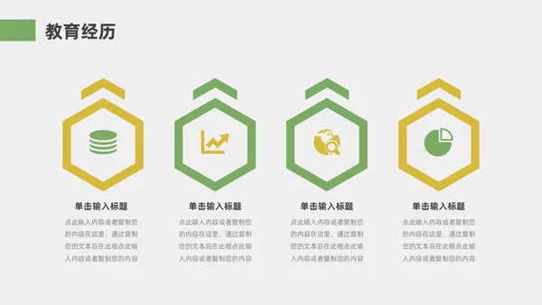 绿色黄色小清新风简约竞聘通用PPT模板