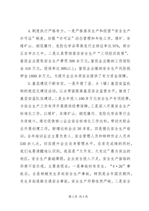 副县长在全县安全生产和矿山安全专项整治工作会议上的讲话.docx