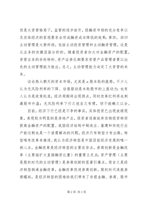 大资管培训心得体会.docx