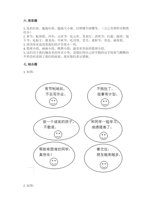 部编版二年级上册道德与法治 期末测试卷附参考答案【突破训练】.docx