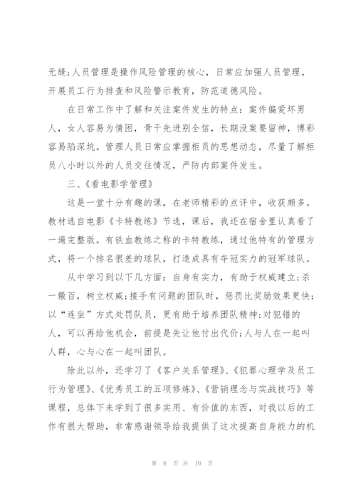 建设银行培训心得体会范文.docx