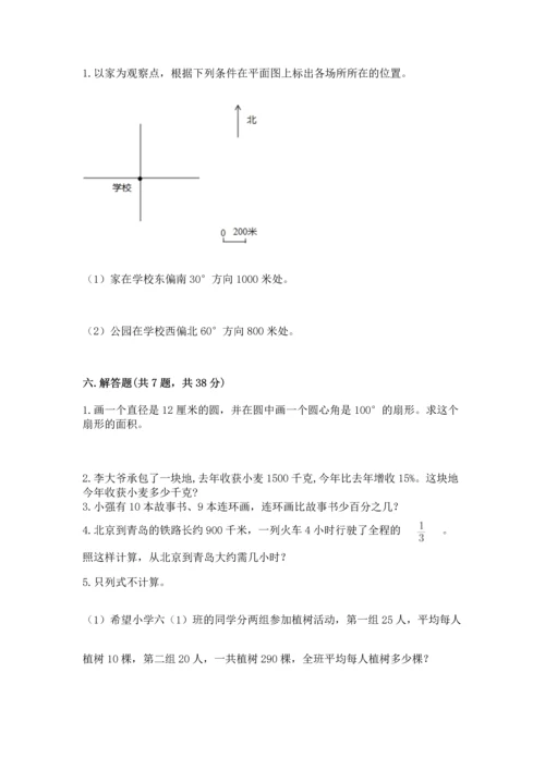 小学六年级上册数学期末测试卷及参考答案【达标题】.docx