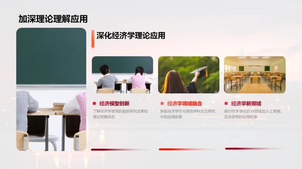 经济学应用解析