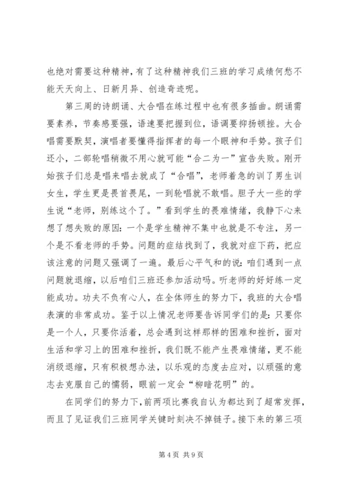 运动心得体会4篇.docx