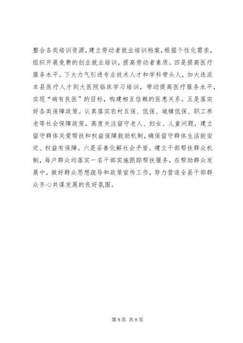 县实现安居乐业调研与思考 (2).docx