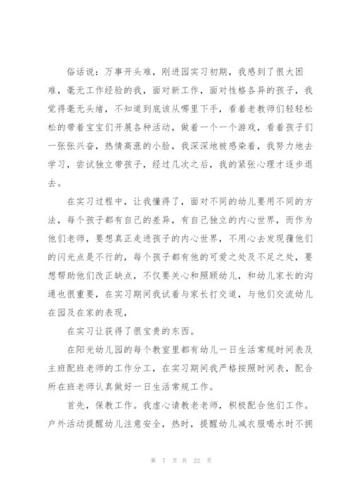 实习心得及感悟范文10篇.docx