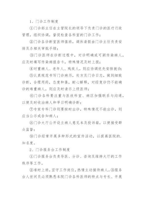 门诊部感染管理制度 最新.docx