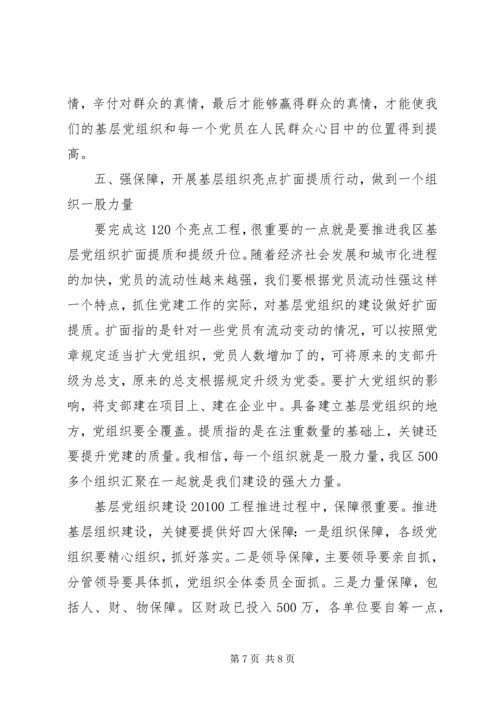 书记在基层党建部署会致辞.docx