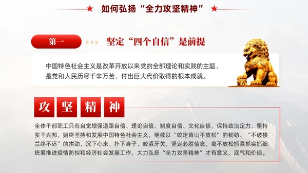 红色党政风全力攻坚精神党课教育课件PPT模板党建