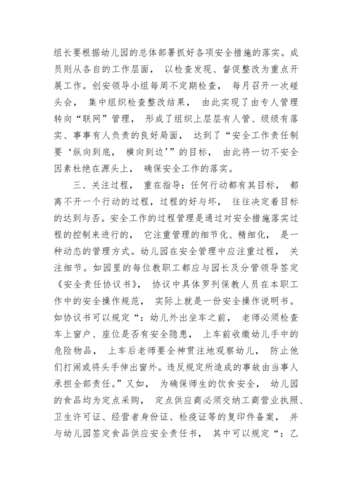 幼儿园规章制度学习心得.docx