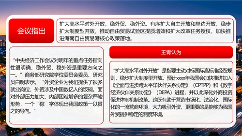 中央经济工作会议学习精神解读PPT课件模板