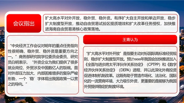中央经济工作会议学习精神解读PPT课件模板