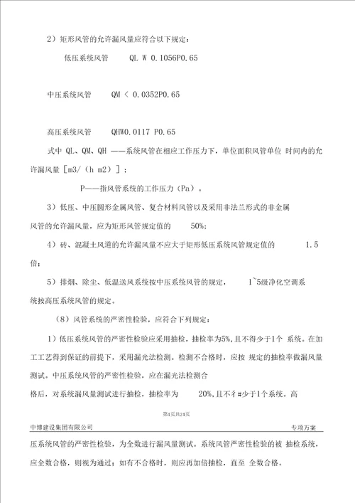 通风管道安装工程施工方案