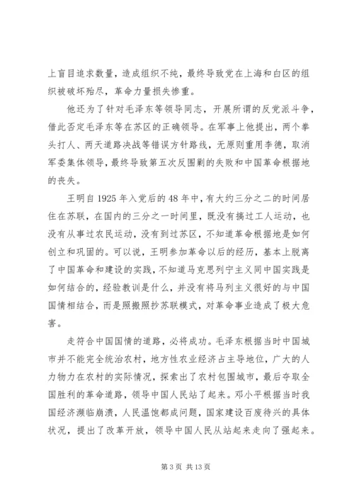 党课【坚定“四个自信”带着使命前进】.docx
