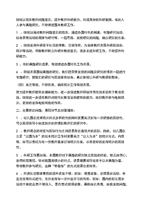 幼儿园教师学习总结