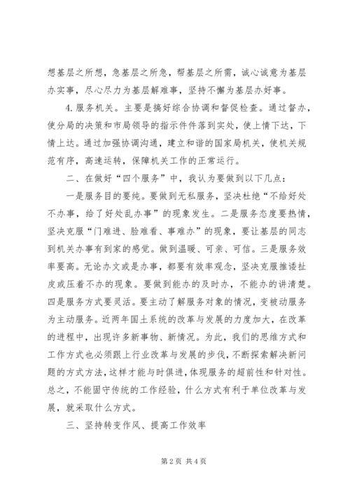 爱岗敬业主题教育活动心得体会 (6).docx