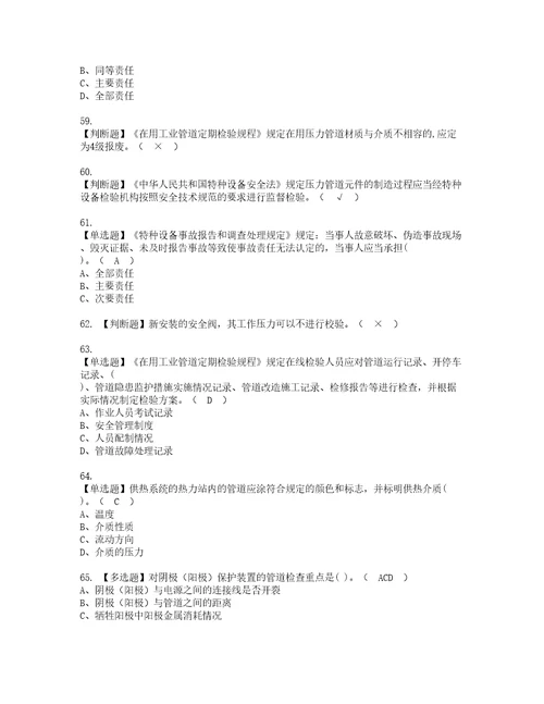 2022年压力管道巡检维护考试内容及考试题带答案63