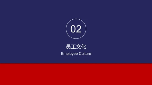 欧美红蓝色新员工入职培训手册ppt模板