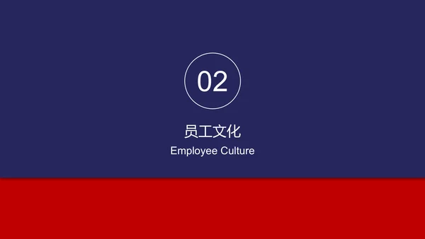欧美红蓝色新员工入职培训手册ppt模板