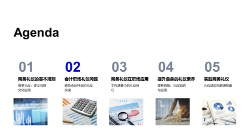会计师商务礼仪