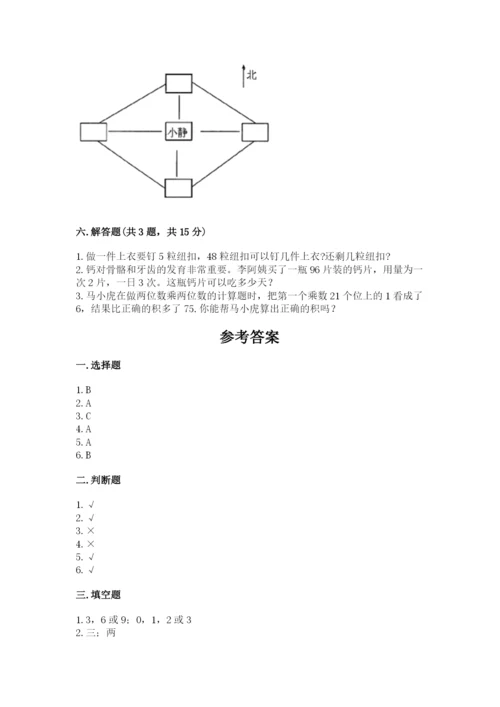 三年级下册数学期中测试卷附参考答案（培优）.docx