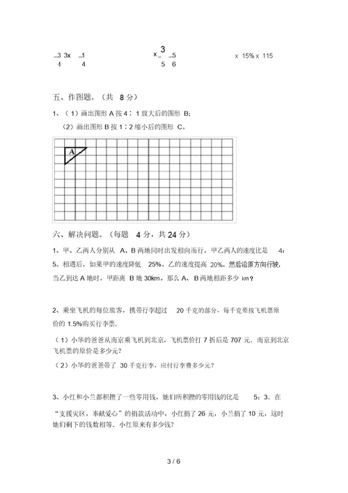 最新西师大版六年级数学(上册)期末考点题及答案