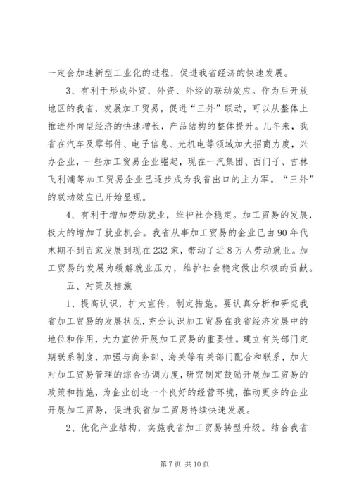 商务局贸易发展调研报告.docx