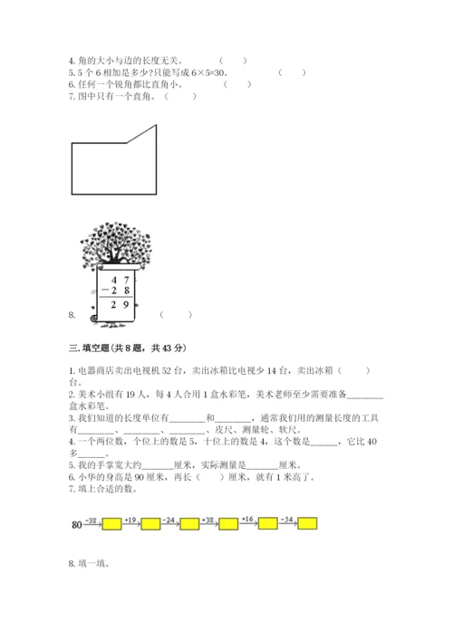 小学数学二年级上册期中测试卷带答案（完整版）.docx
