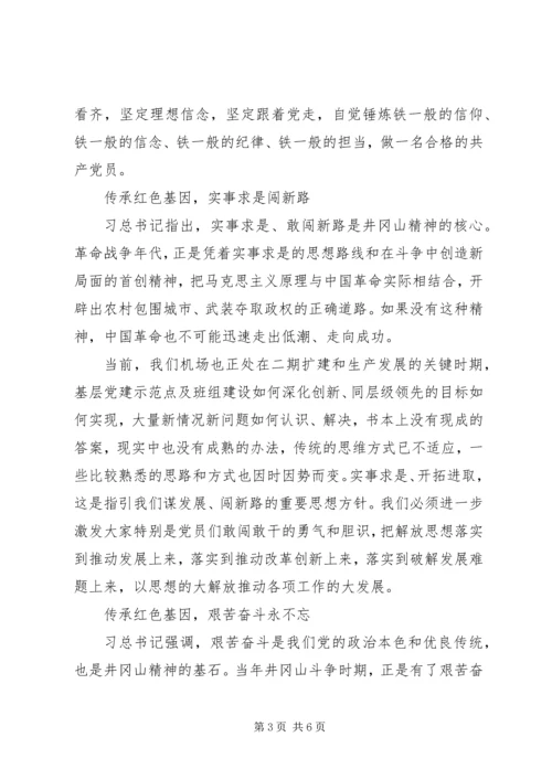 企业书记的“传承红色基因不忘初心牢记使命做先锋模范”党课！.docx