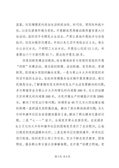 审计局党组专题调研报告 (2).docx