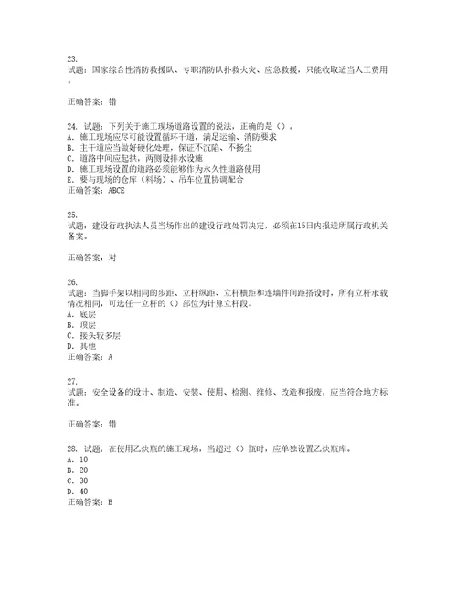 2022版山东省安全员A证企业主要负责人安全考核题库含答案第716期