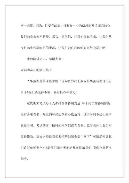 青春和奋斗的演讲稿