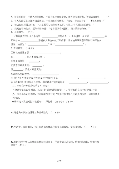七年级语文期中试卷及答案