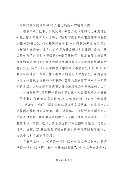 学习代建荣心得体会 (3).docx